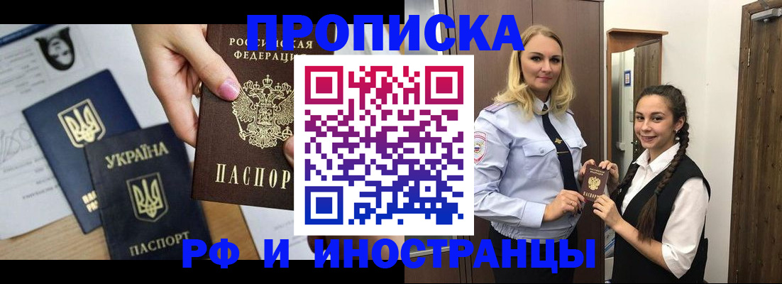 прописка для работы в Аксае