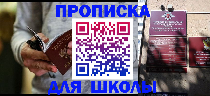 регистрация для школы в Аксае