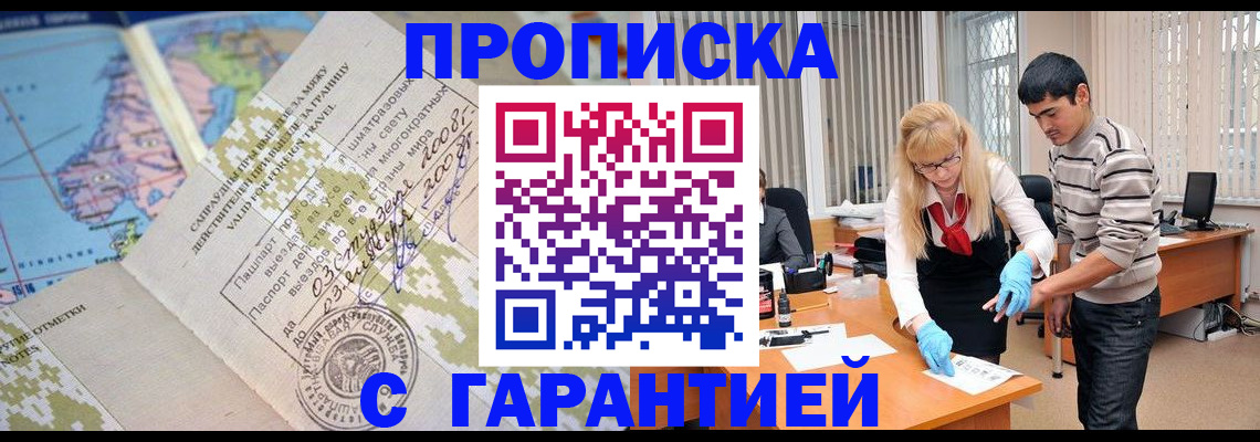 прописка 2025 в Аксае