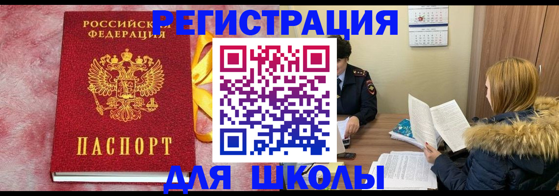прописка 2025 в Аксае